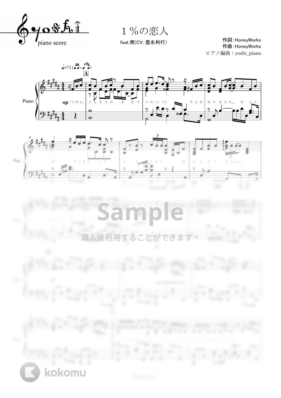 HoneyWorks feat.南（CV：豊永利行） - １％の恋人 (ピアノ楽譜/全４ページ) by yoshi