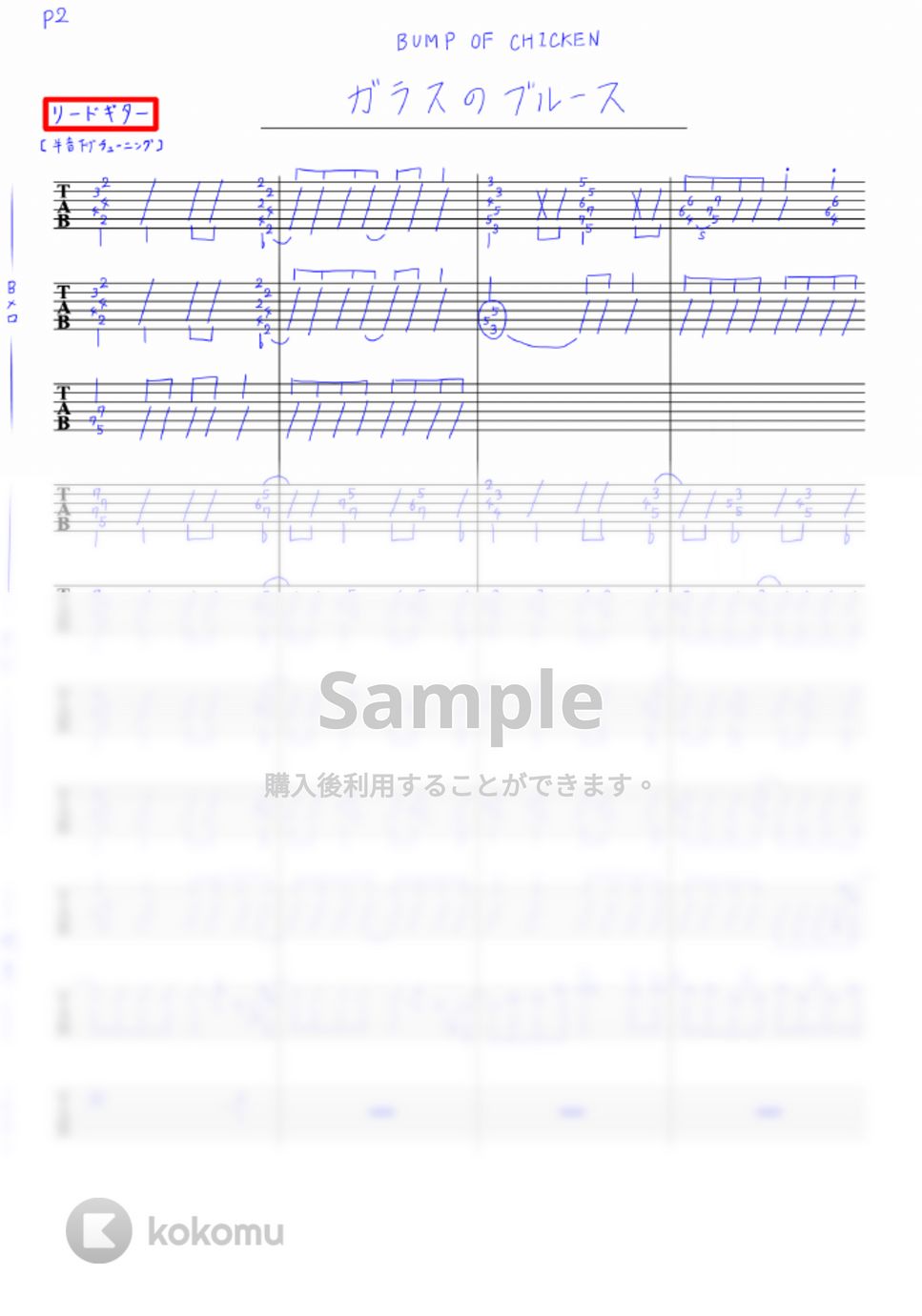 BUMP OF CHICKEN - ガラスのブルース (リードギター&amp;リズムギターTAB譜) by toRio