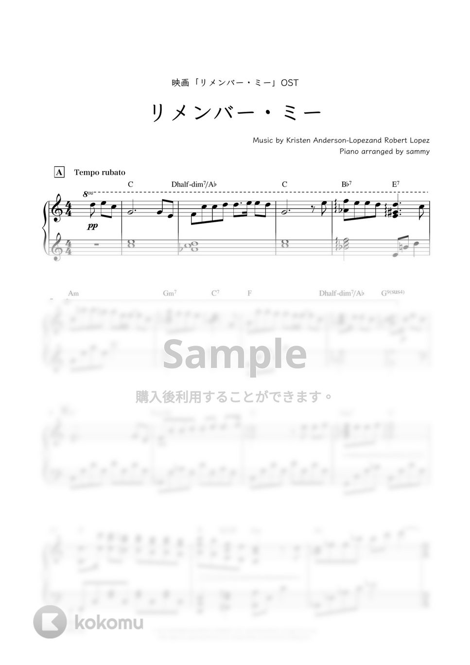 映画『リメンバー・ミー』OST - リメンバー・ミー by sammy