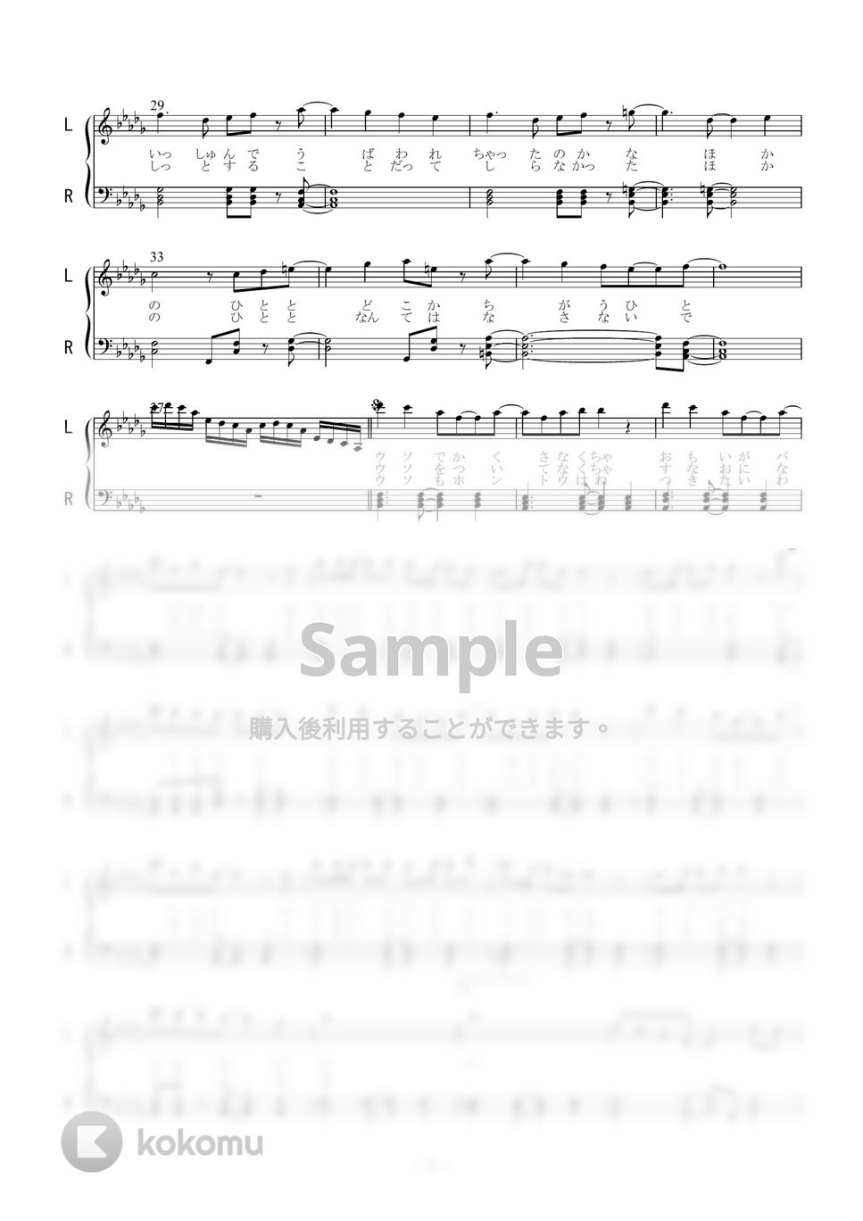 北沢志保 - ライアー・ルージュ (ピアノソロ) by 二次元楽譜製作所