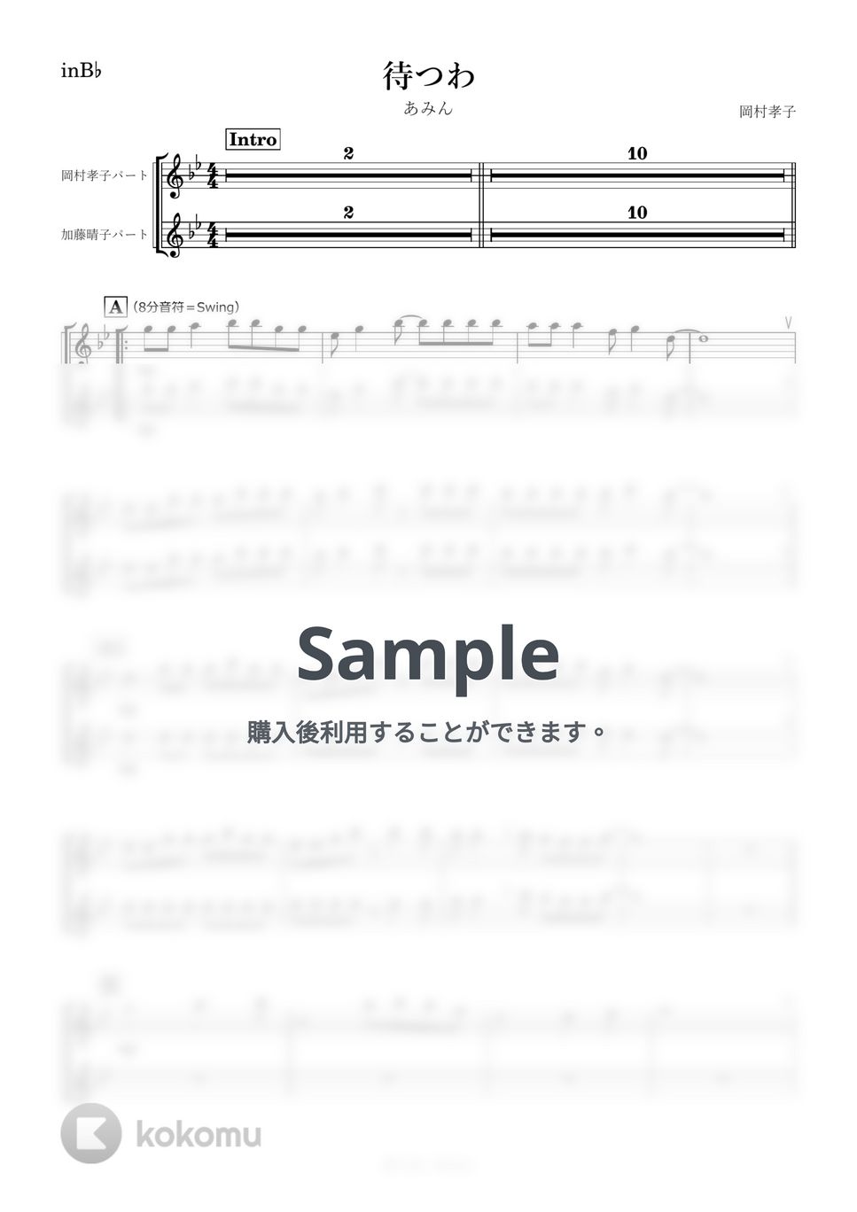 あみん - 待つわ (B♭) by kanamusic
