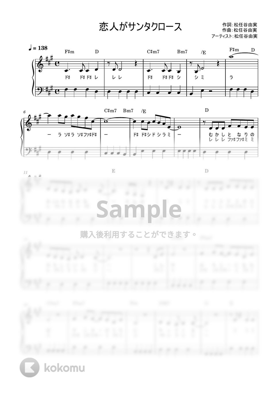 松任谷 由実 - 恋人がサンタクロース (かんたん / 歌詞付き / ドレミ付き / 初心者) by piano.tokyo