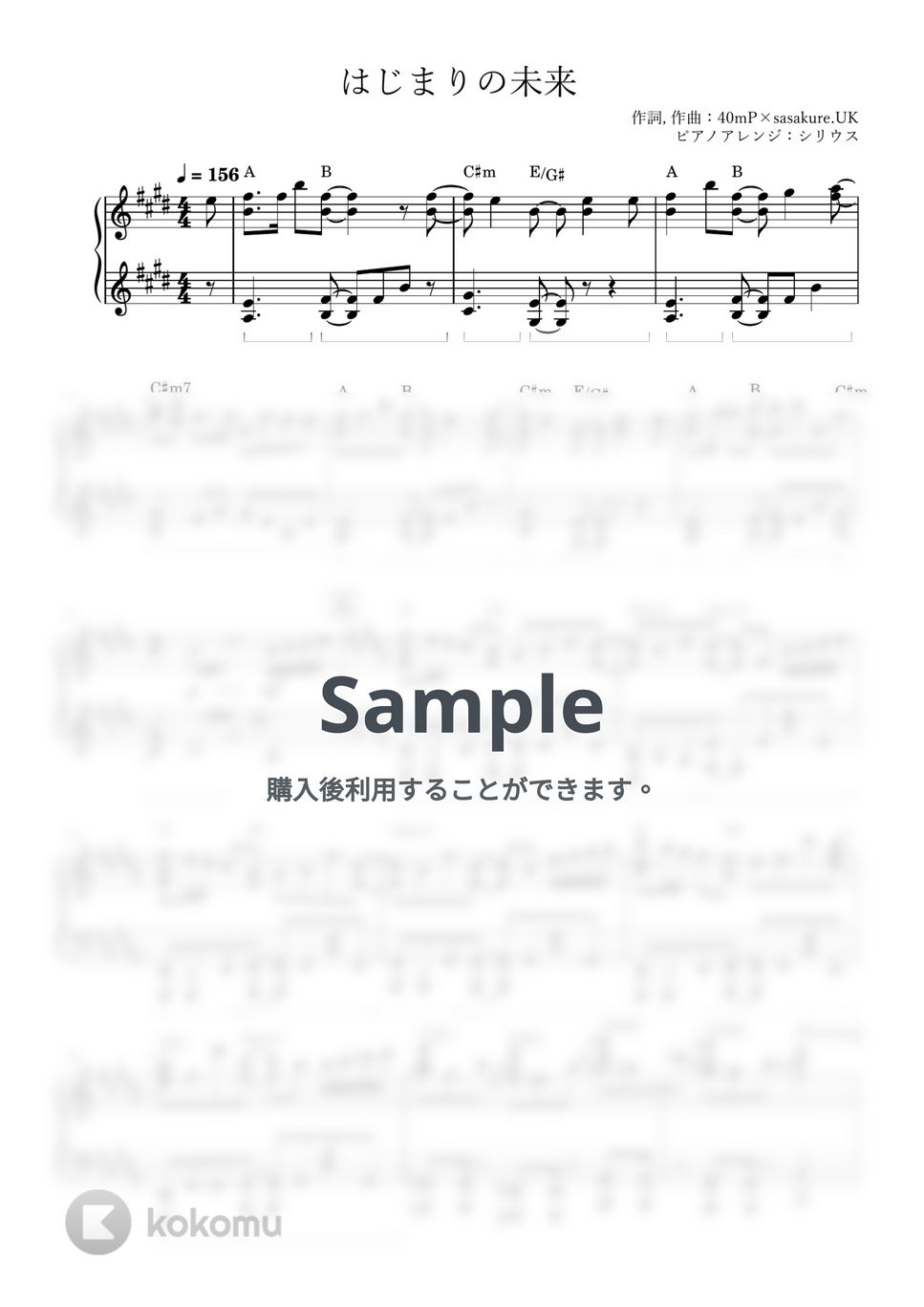 40mP × sasakure.‌UK - はじまりの未来 (ピアノソロ上級 [ボカロ / プロセカ]) by シリウスの楽譜置き場