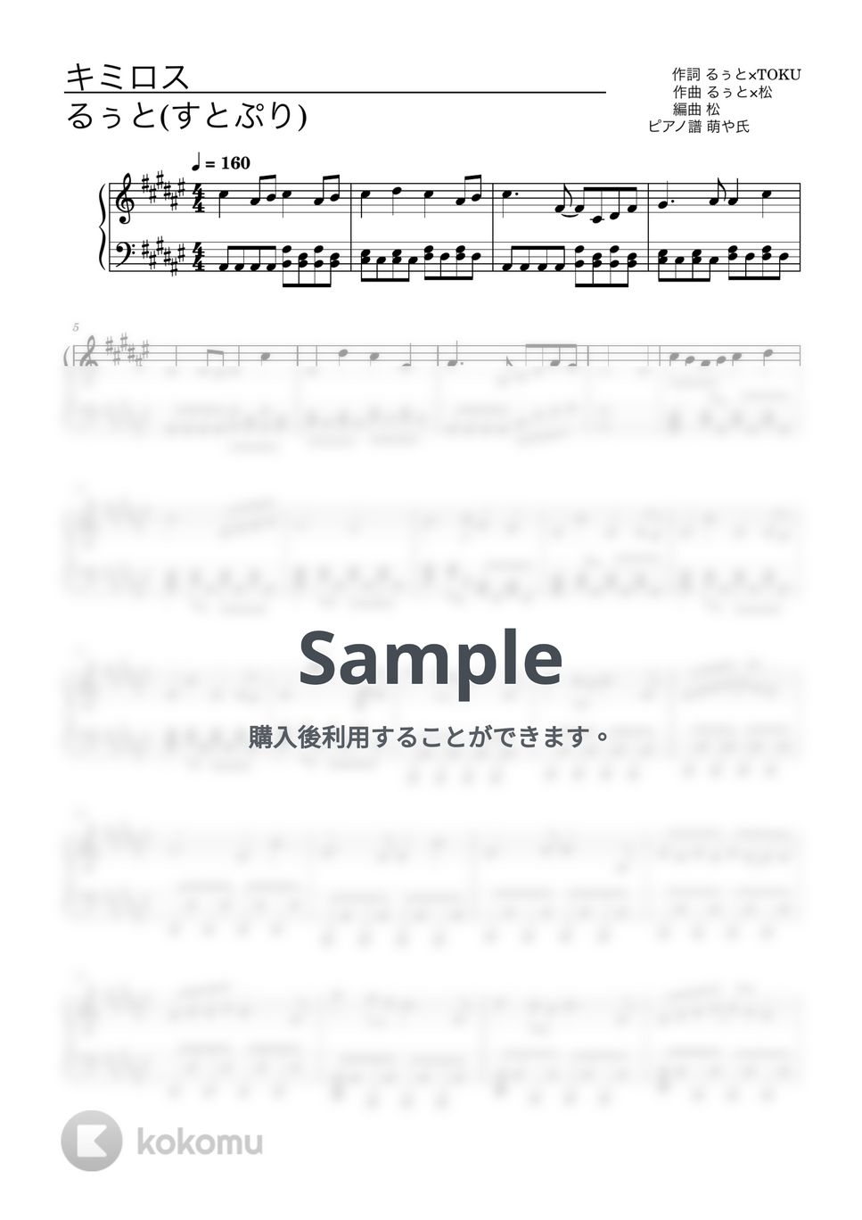 るぅと(すとぷり) - キミロス (ピアノソロ譜) by 萌や氏