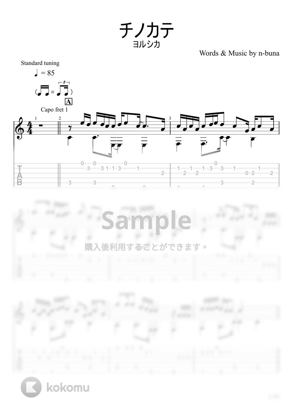 ヨルシカ - チノカテ (ソロギター) by u3danchou