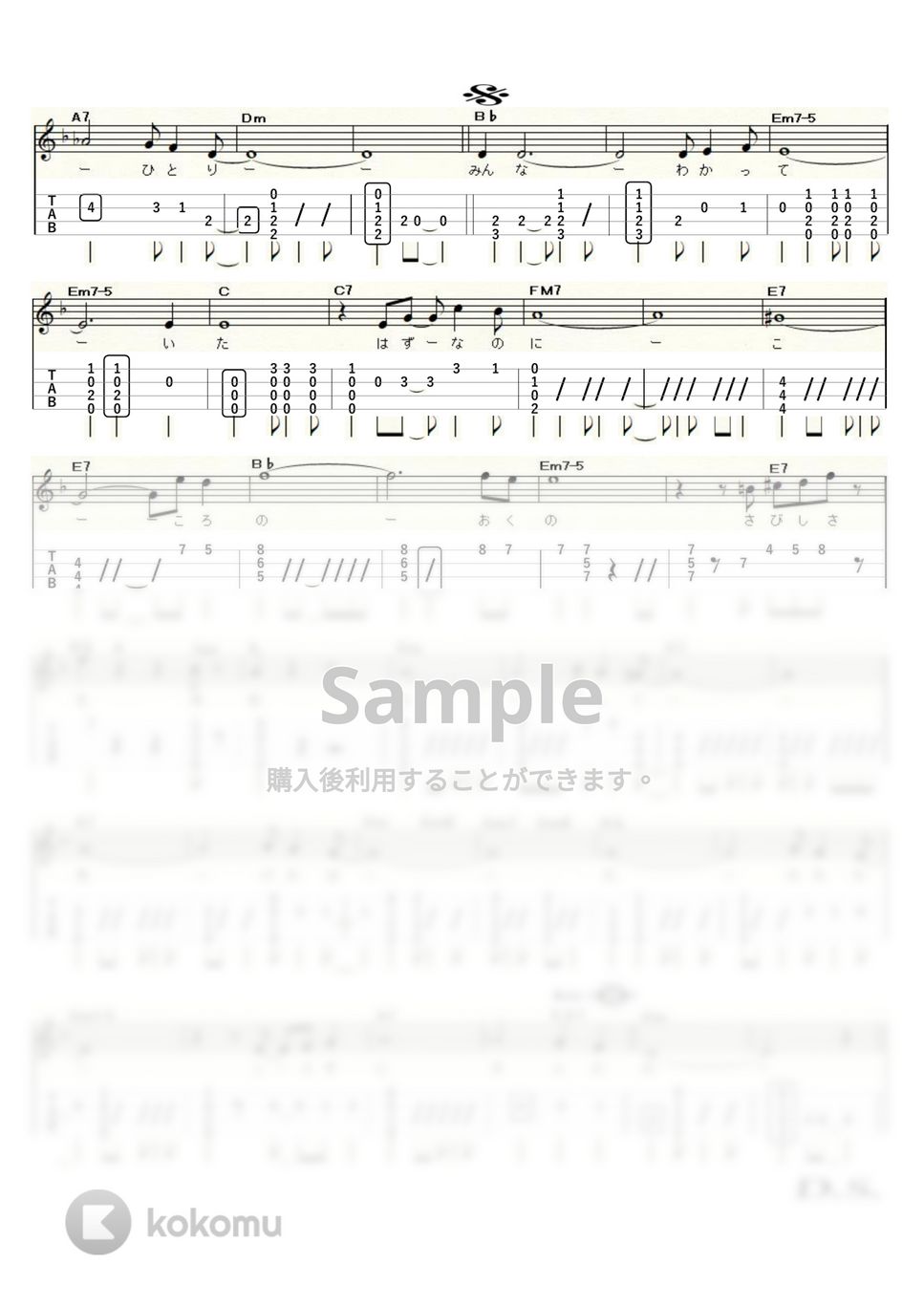 長谷川きよし - 別れのサンバ (High-G,Low-G) by ukulelepapa