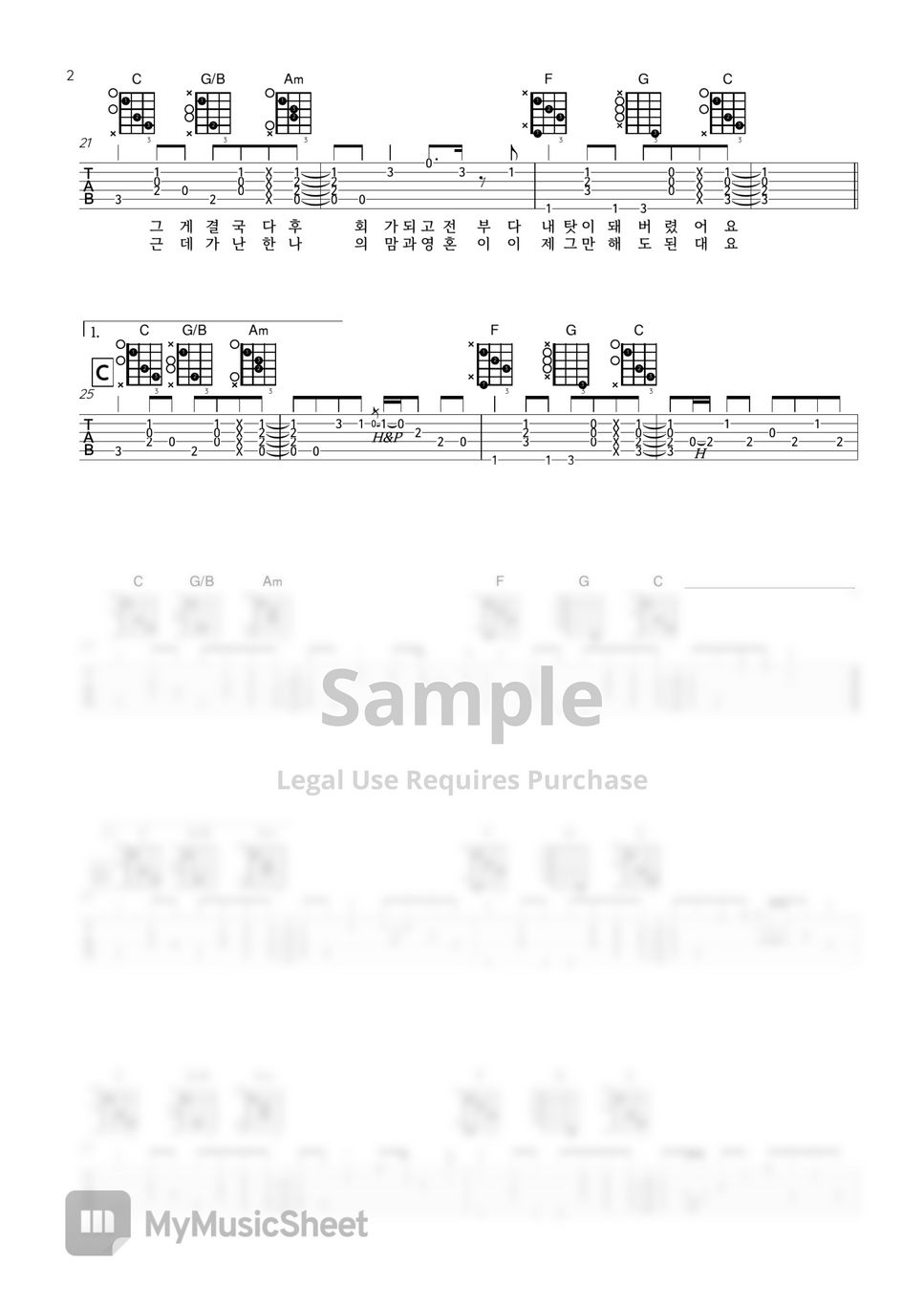 너드 커넥션 - 조용히 완전히 영원히 (Guitar TAB) by 서동욱