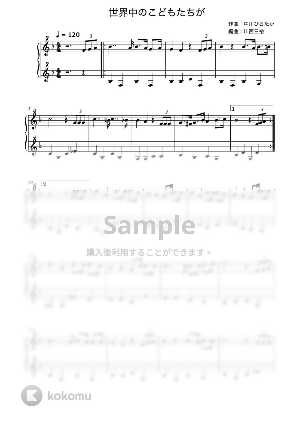 中川ひろたか - 世界中のこどもたちが (トイピアノ / 25鍵盤 / 童謡) by 川西三裕