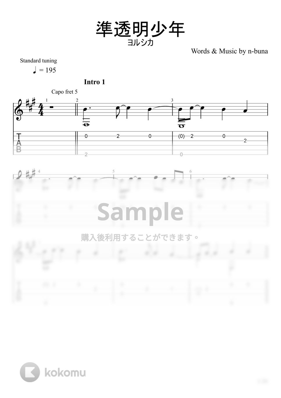 ヨルシカ - 準透明少年 (ソロギター) by u3danchou