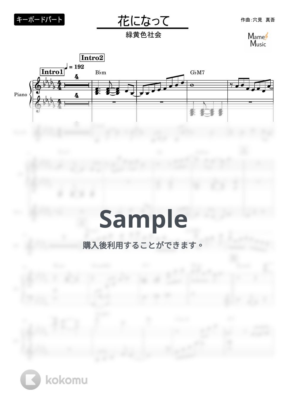 緑黄色社会 - 花になって (キーボードパート) by mame