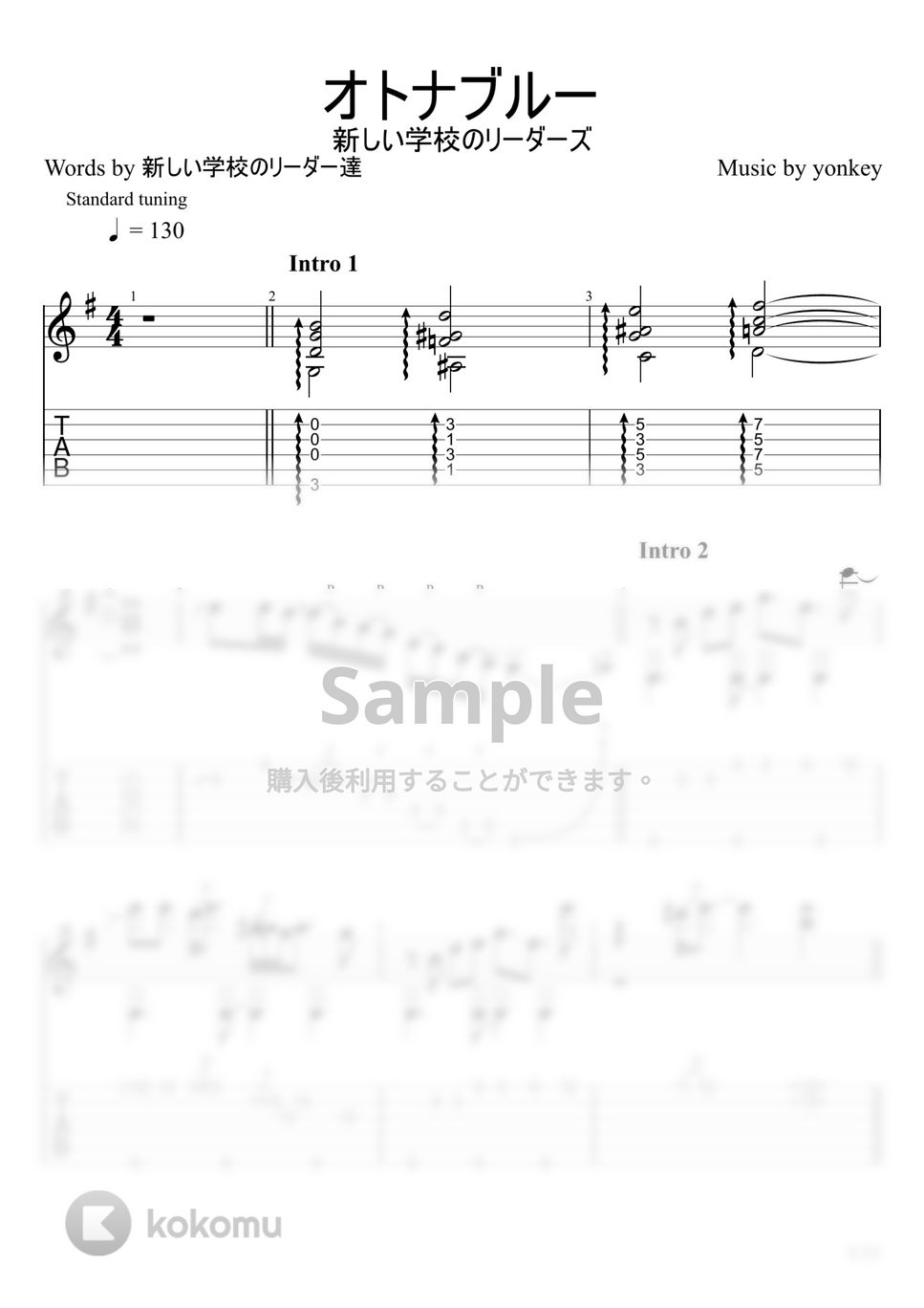 新しい学校のリーダーズ - オトナブルー (ソロギター) by u3danchou