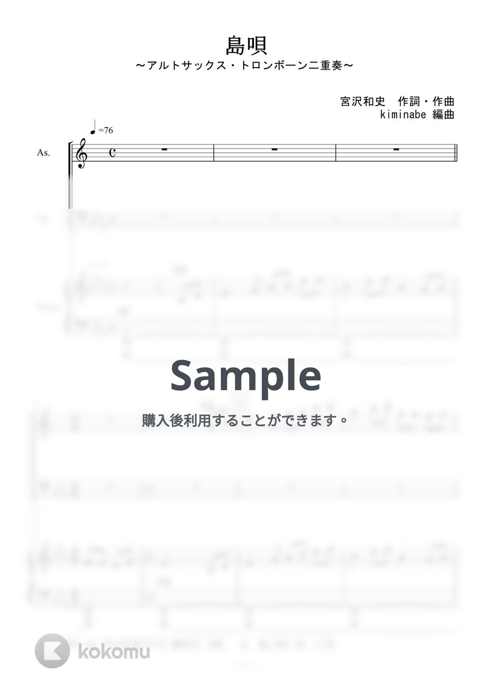 宮沢和史 - 島唄 (アルトサックス・トロンボーン二重奏) by kiminabe