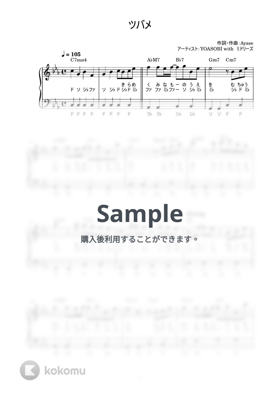 YOASOBI with ミドリーズ - ツバメ (かんたん / 歌詞付き / ドレミ付き / 初心者) by piano.tokyo