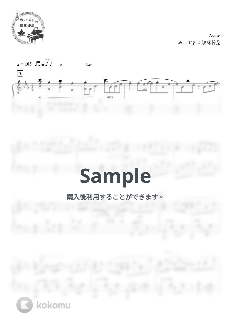 YOASOBI - ツバメ (with ミドリーズ) by めいぷるの趣味部屋