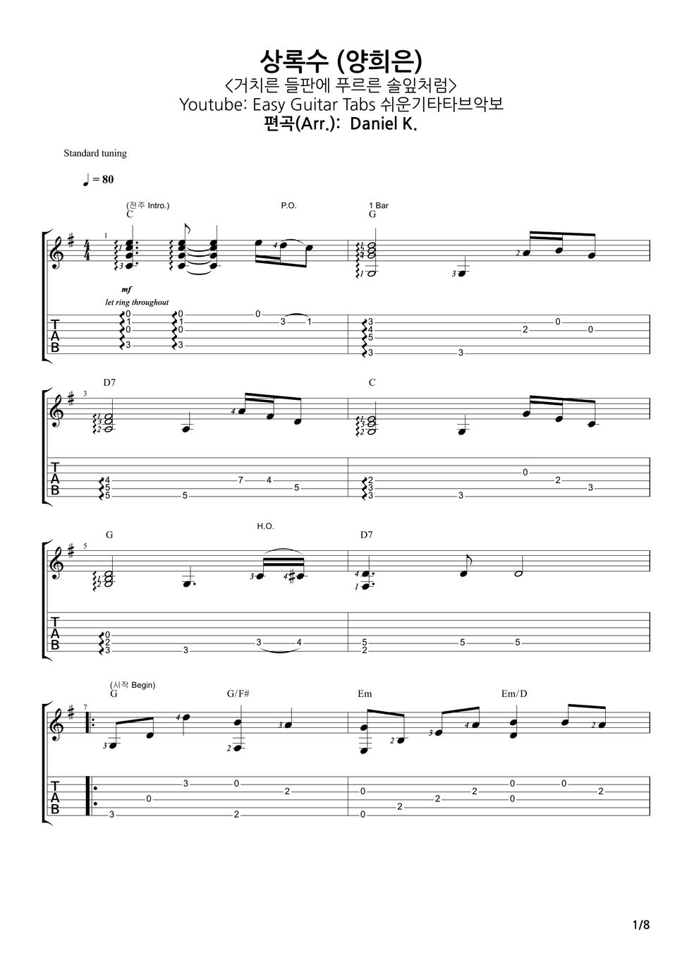 쉬운기타타브악보 - 상록수 (양희은) Tab By Daniel K.