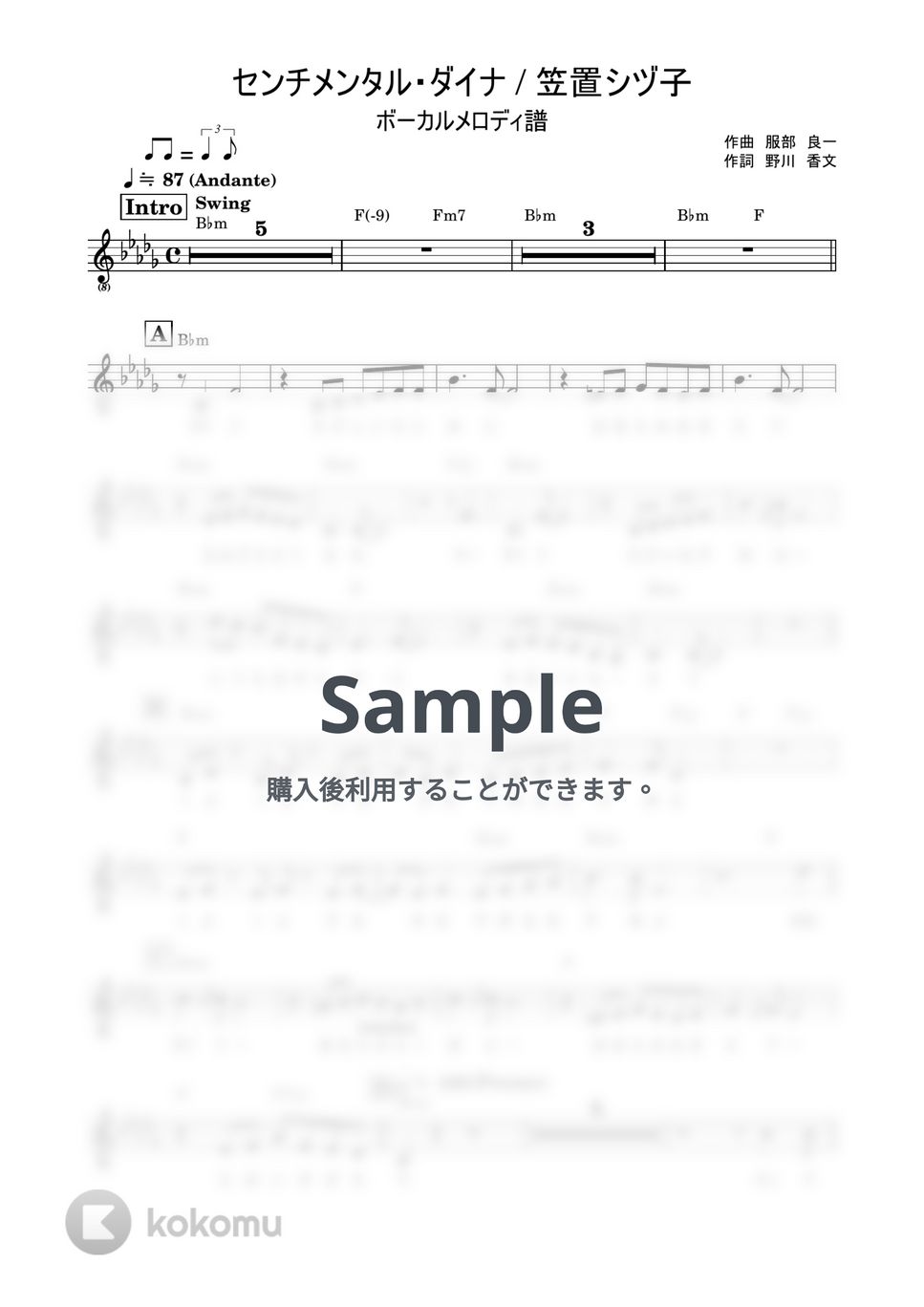 笠置　シヅ子 - センチメンタル・ダイナ (ボーカルメロディ譜) by 鈴木建作