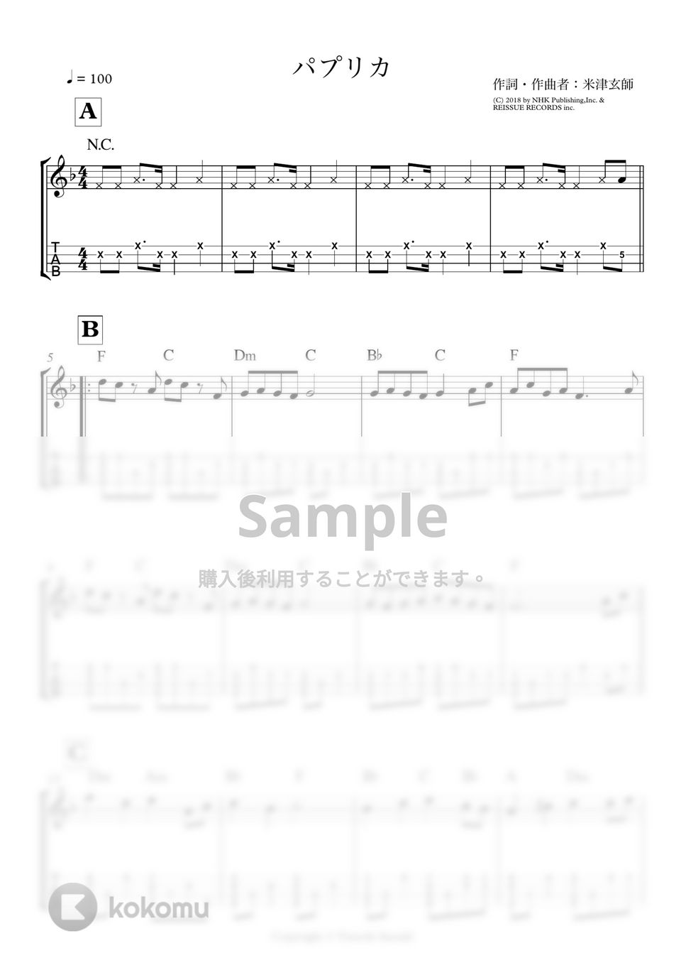 米津玄師 - パプリカ by 鈴木智貴