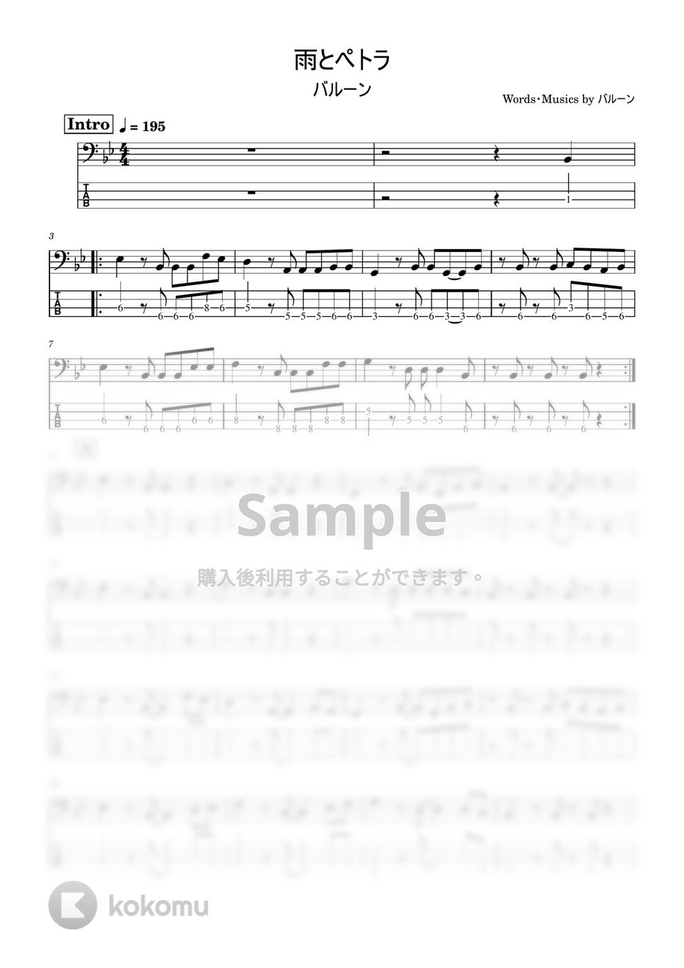 バルーン - 雨とペトラ (Bass tab譜) by Zeo