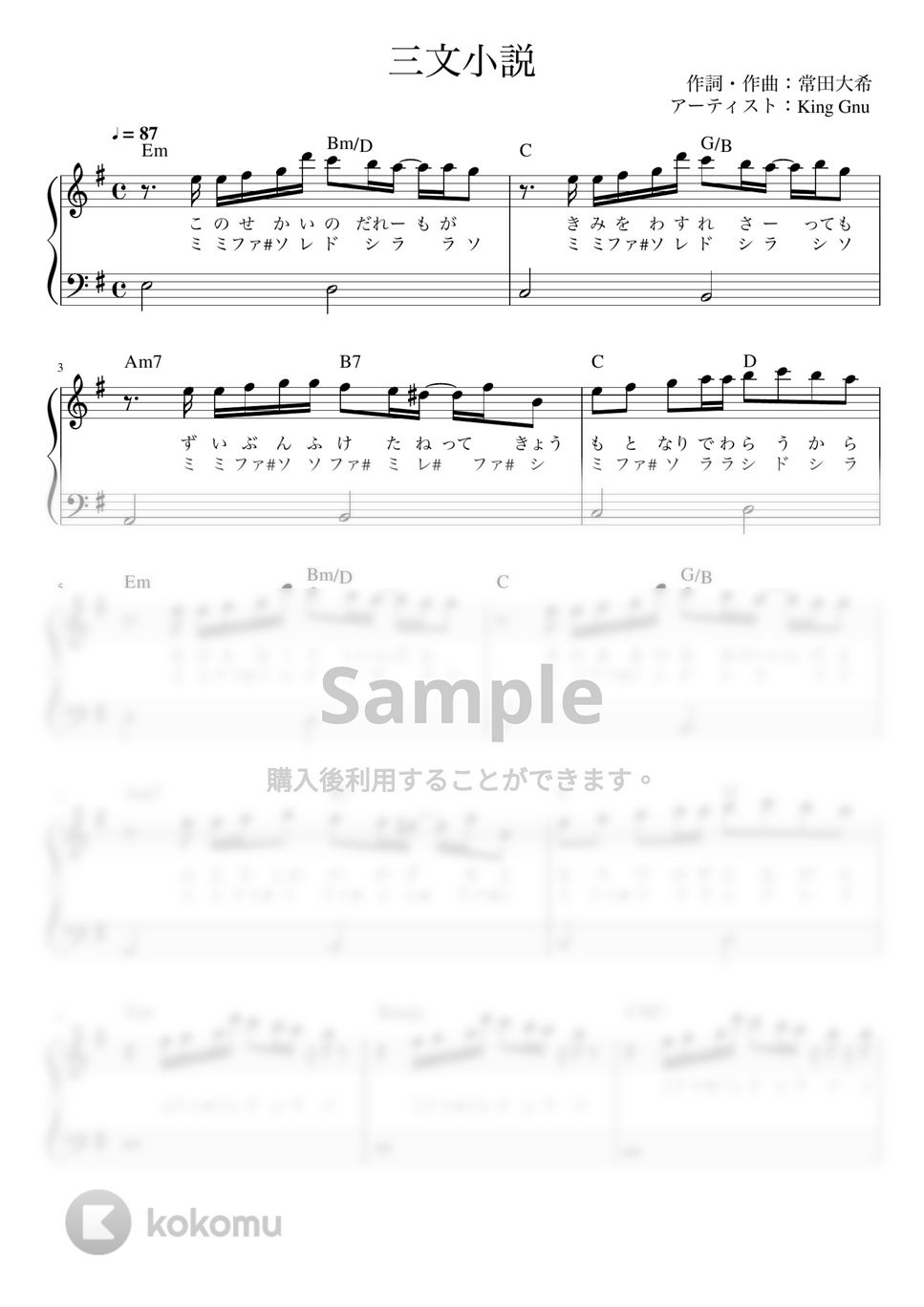 King Gnu - 三文小説 (ピアノ かんたん 歌詞付き ドレミ付き 初心者) by piano.tokyo