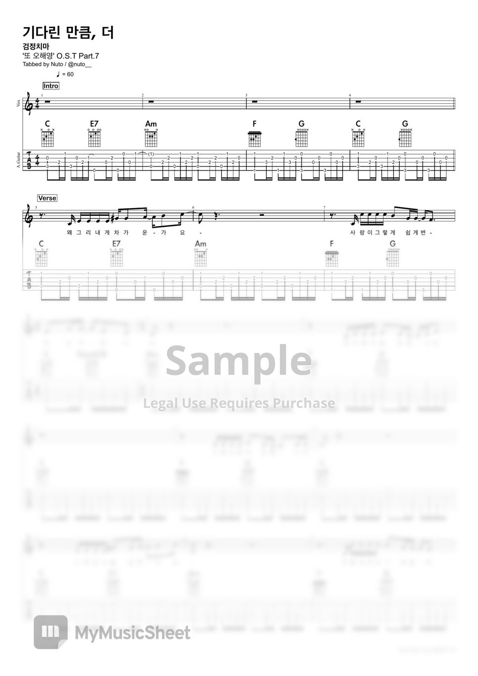 검정치마 기다린 만큼, 더 (어쿠스틱 기타 악보 및 보컬 멜로디) Sheets by Nuto