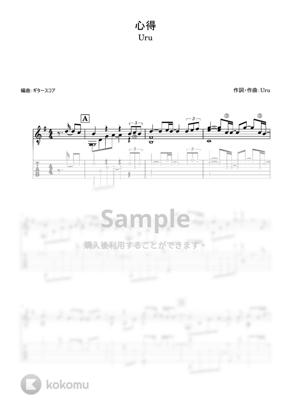 Uru - 心得 (ギターソロ用・Tab付き) by ギタースコア
