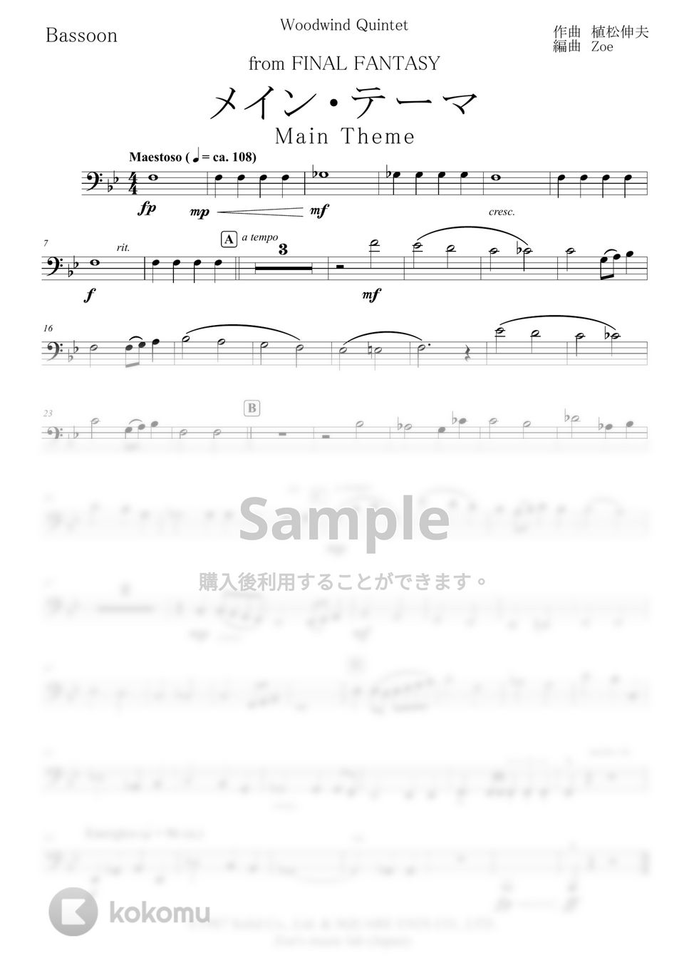 植松 伸夫 - 木管五重奏 / ファイナルファンタジーより メイン
