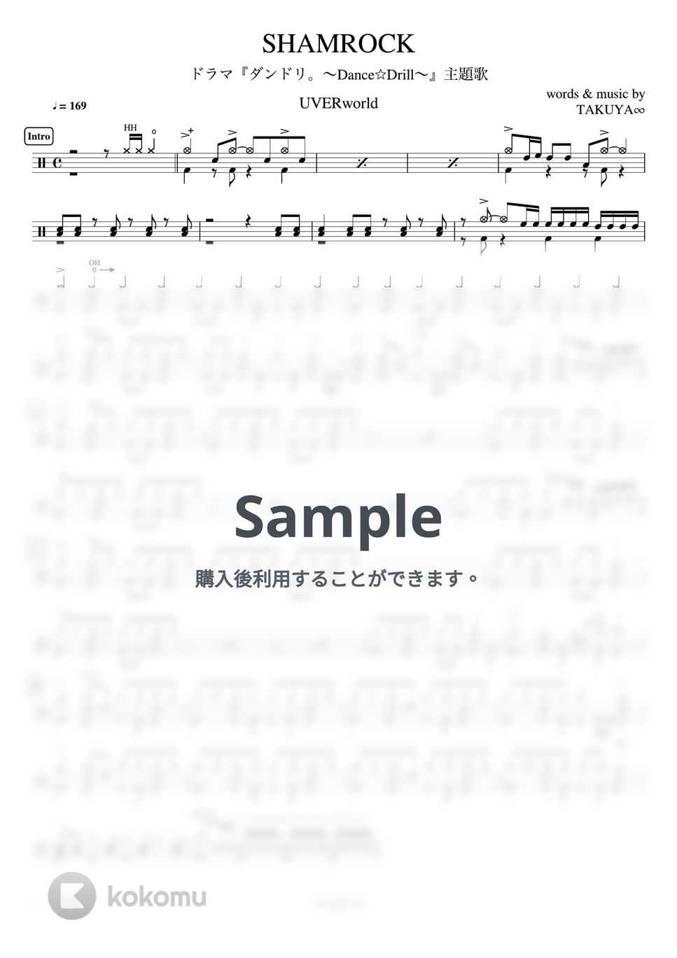 UVERworld - SHAMROCK (ドラマ『ダンドリ。〜Dance☆Drill〜』主題歌) by ドラムが好き！