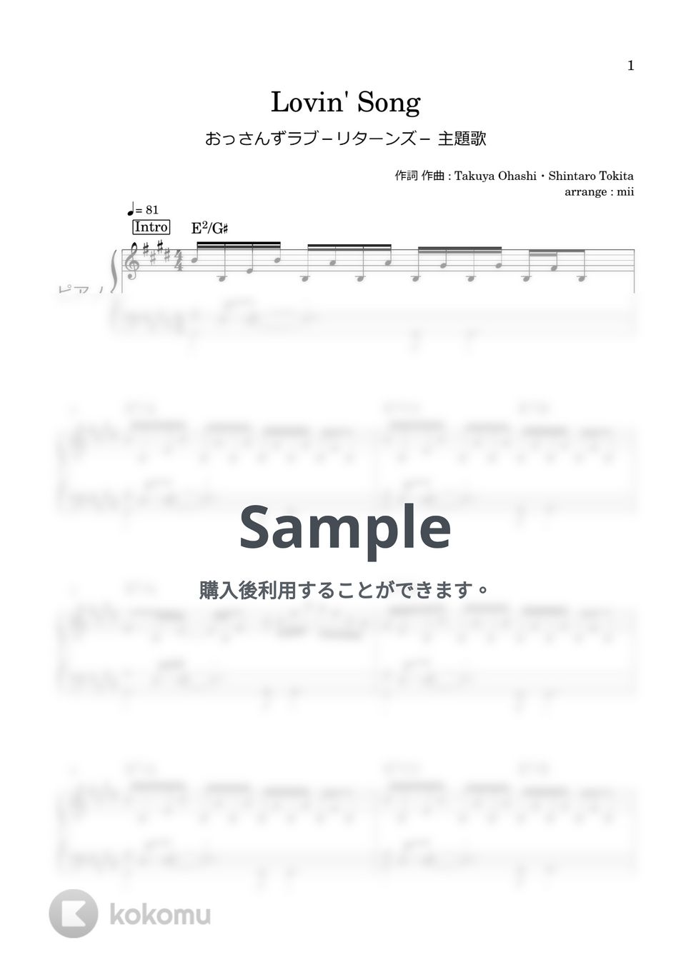 スキマスイッチ - Lovin' Song (おっさんずラブ₋リターンズ₋OP) by miiの楽譜棚