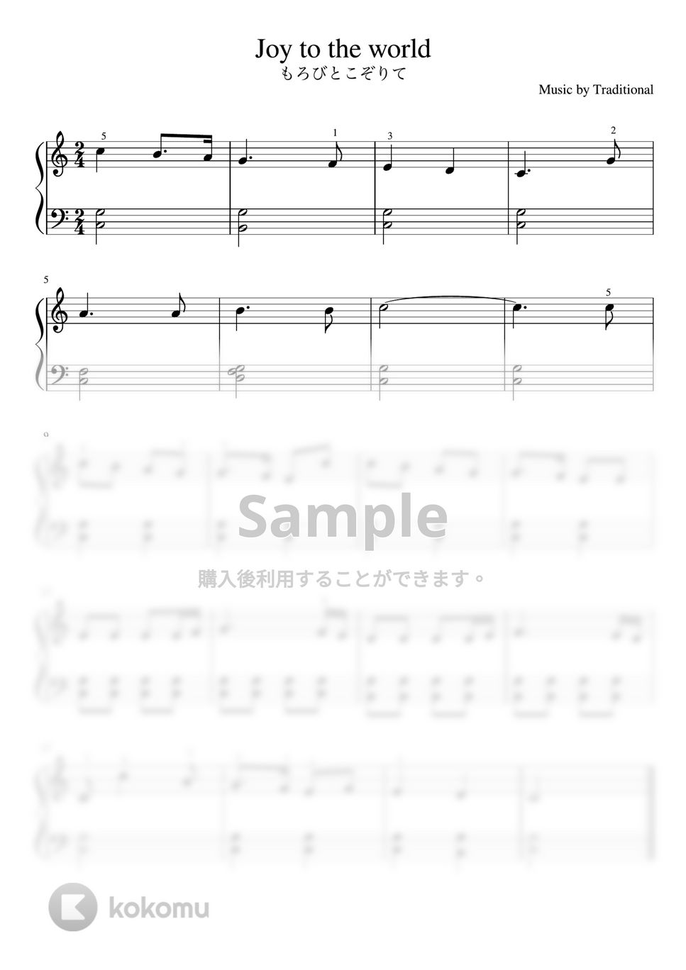 もろびとこぞりて (C・ピアノソロ初級) by pfkaori
