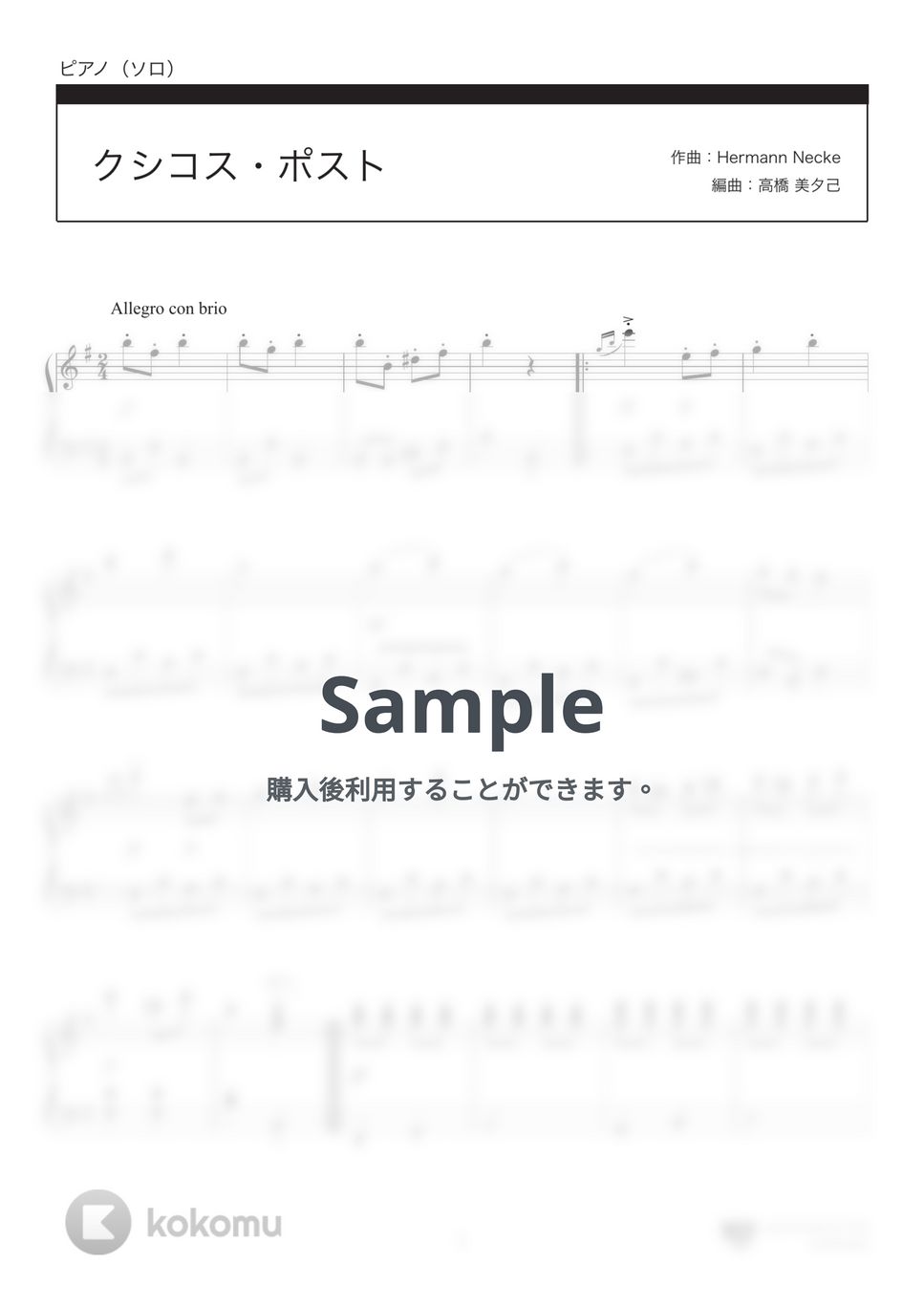 Hermann Necke クシコス・ポスト (初〜中級アレンジ) 楽譜 by 楽譜仕事人_高橋美夕己