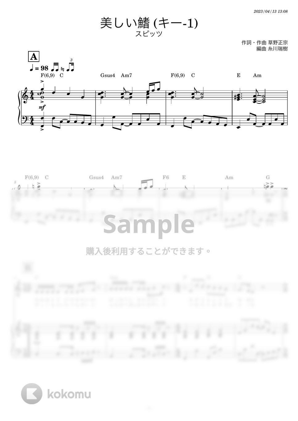 スピッツ - 美しい鰭 (キー-1 Cメジャー やや簡単ピアノ伴奏) by 糸川瑞樹