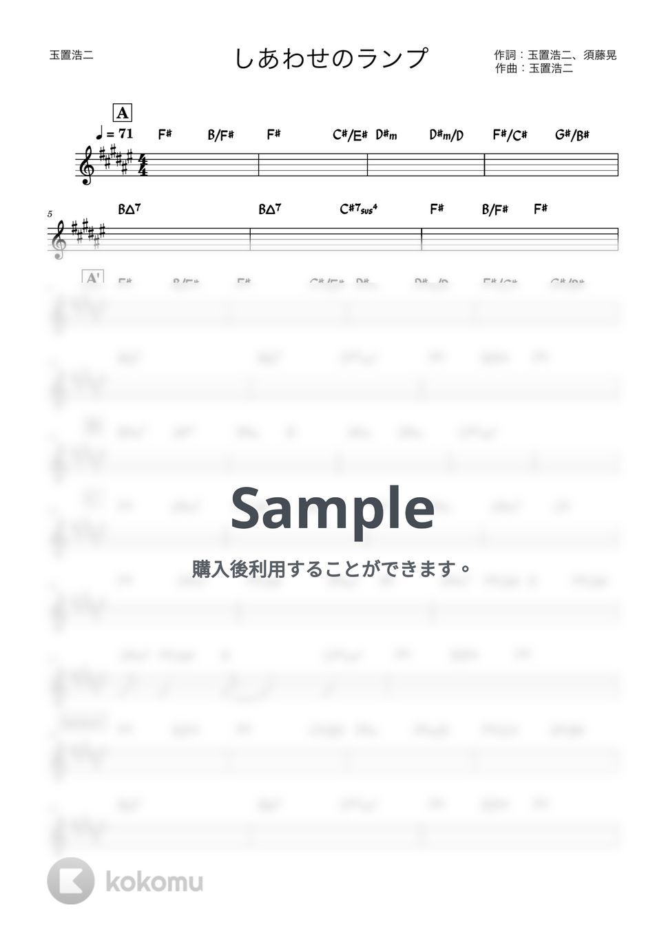 玉置浩二 - しあわせのランプ (バンド用コード譜) by 箱譜屋