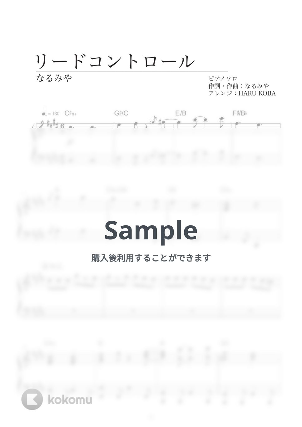 なるみや - リードコントロール by HARU KOBA