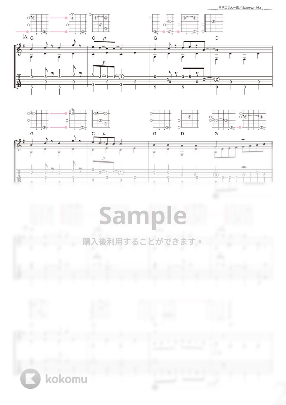 サザエさん - サザエさん一家 (ソロギター) by 南澤大介