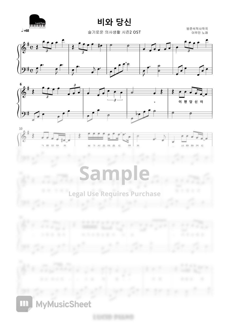 슬기로운 의사생활 2(Hospital Playlist 2 OST) - 12곡 모음 (Piano Collection 12 songs) by Lucid Piano