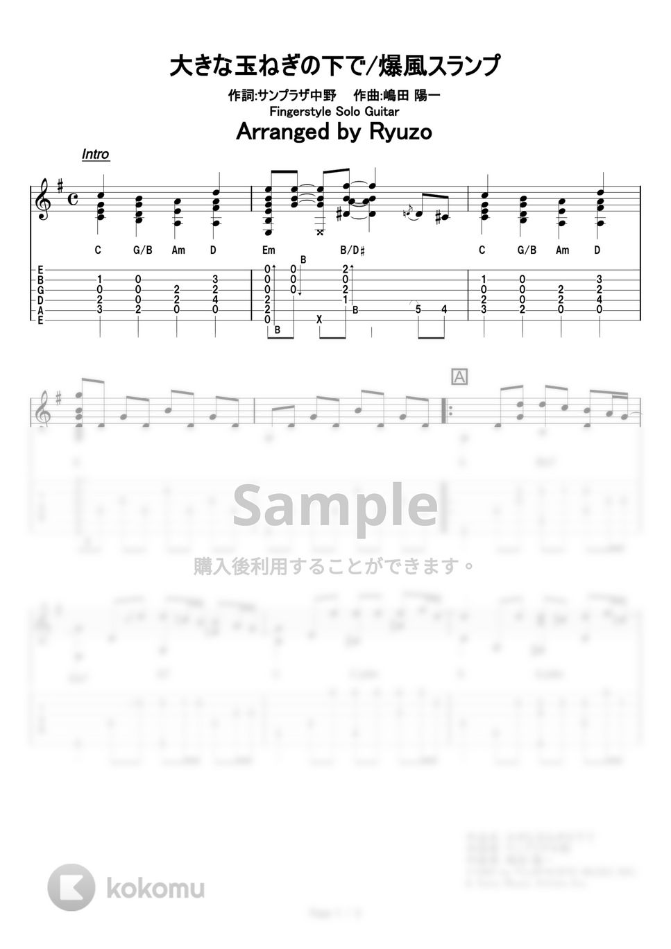 爆風スランプ - 大きな玉ねぎの下で タブ+五線譜 by 龍藏Ryuzo