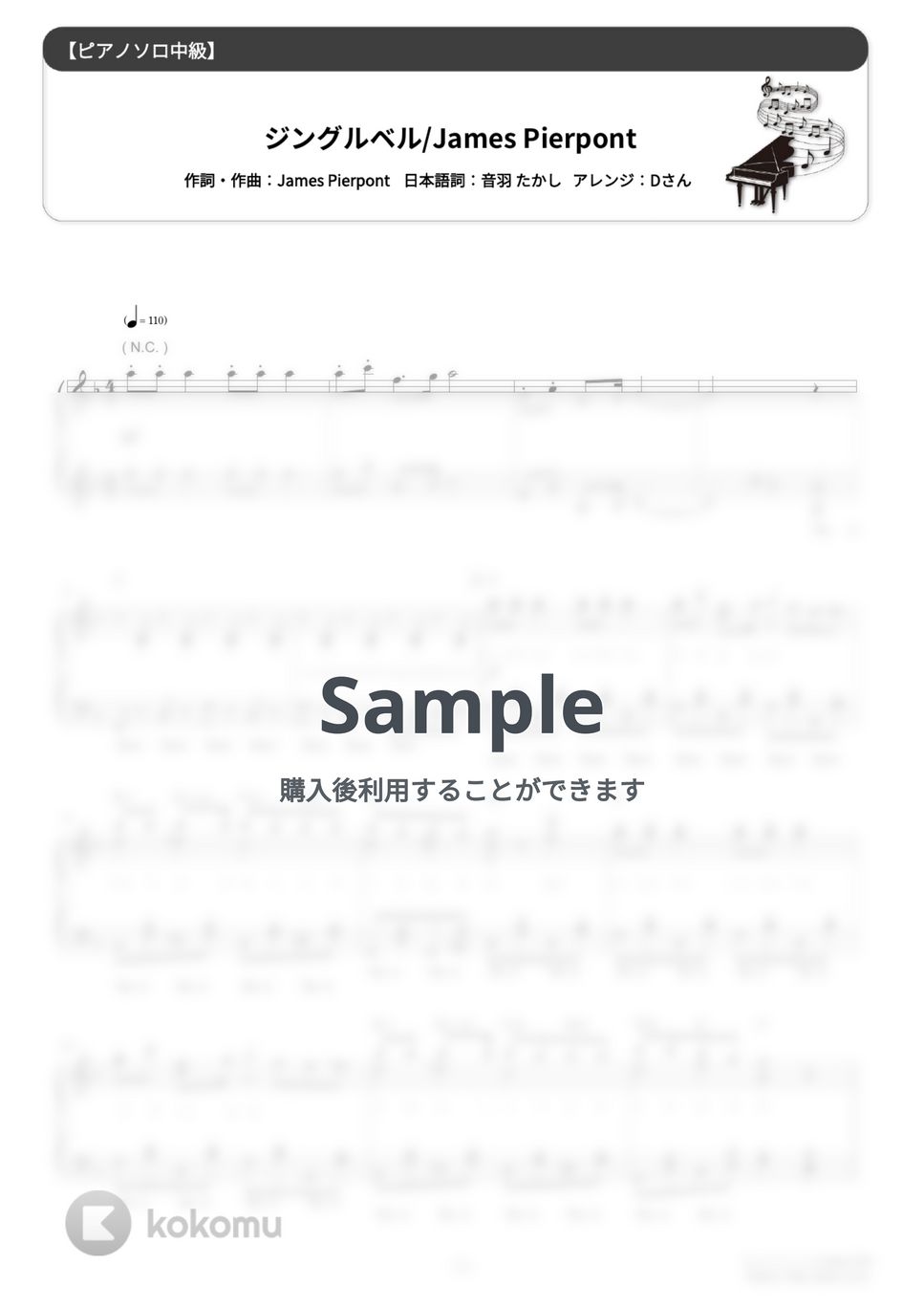 ジングルベル (難易度:★★★☆☆/歌詞・コード・ペダル付き/クリスマスソング) by Dさん