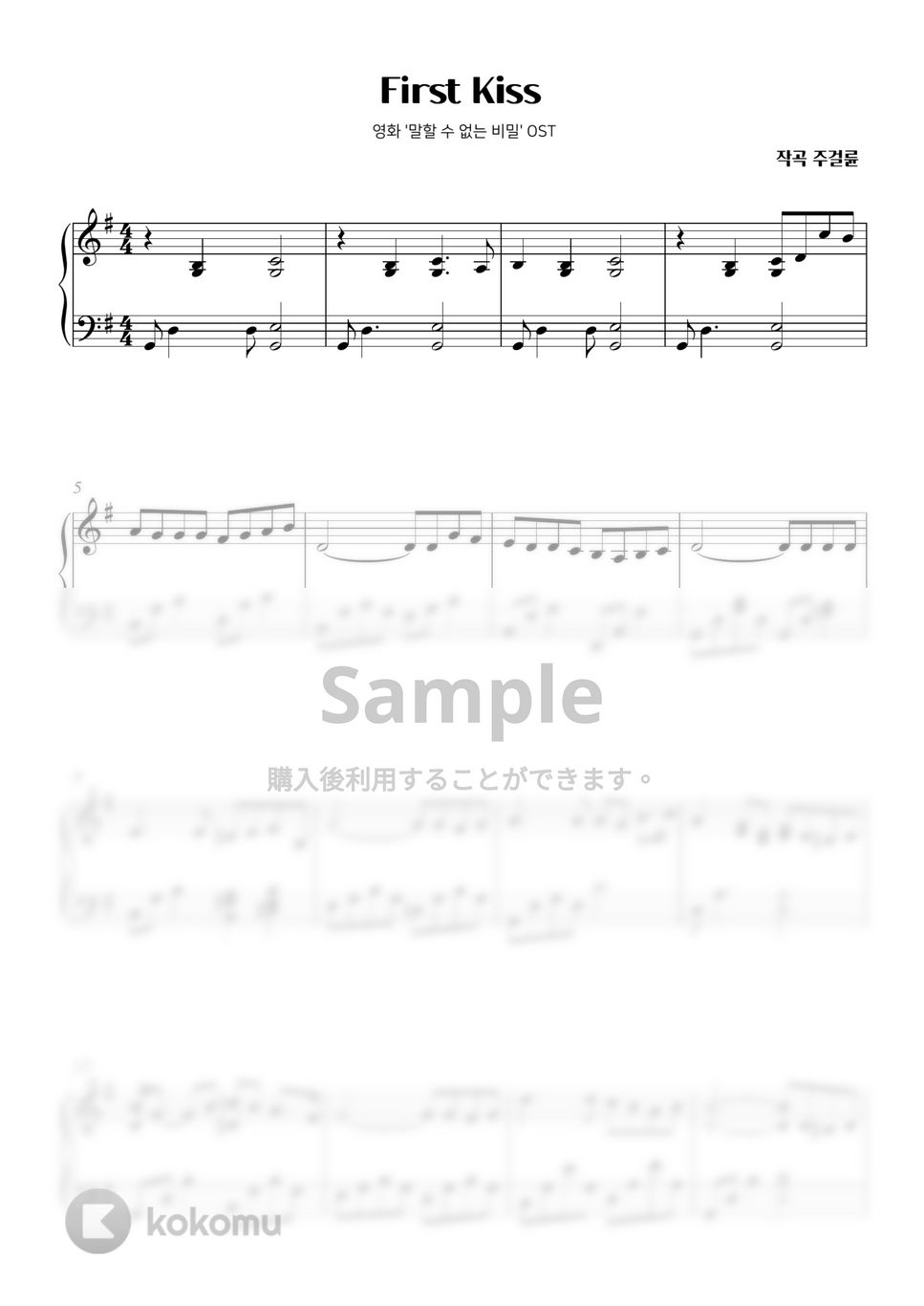周杰倫 - First Kiss (Secret OST) by SweetPiano