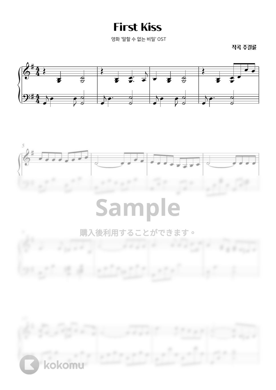 周杰倫 - First Kiss (Secret OST) ピアノ楽譜PDF | SweetPiano | Kokomu
