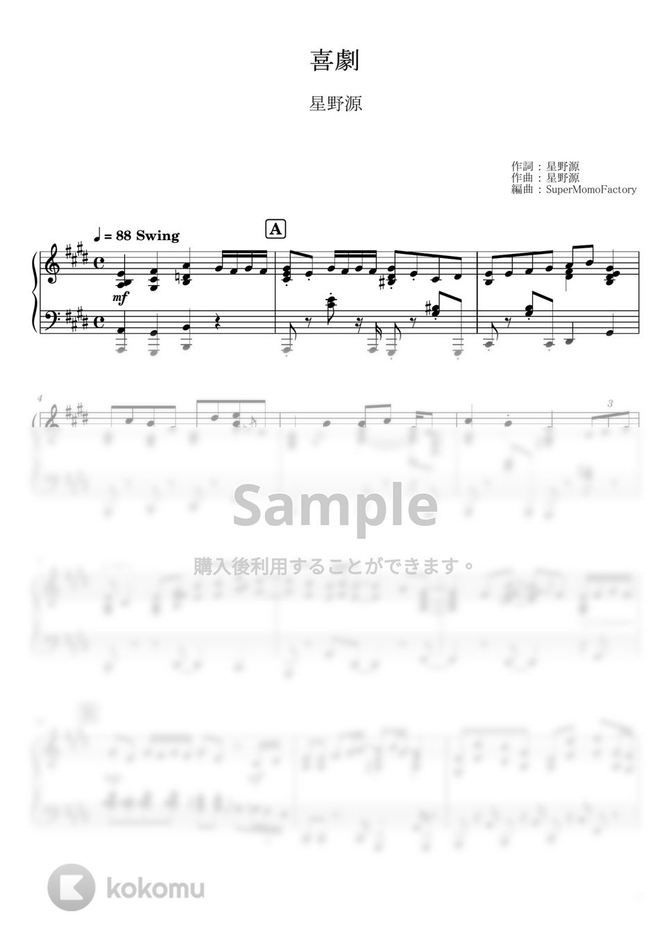 ※ 取引中 喜劇 上級ピアノ楽譜  フルサイズ ピアノ楽譜】Name of Love / cinema staff（弾き語り / 中級）