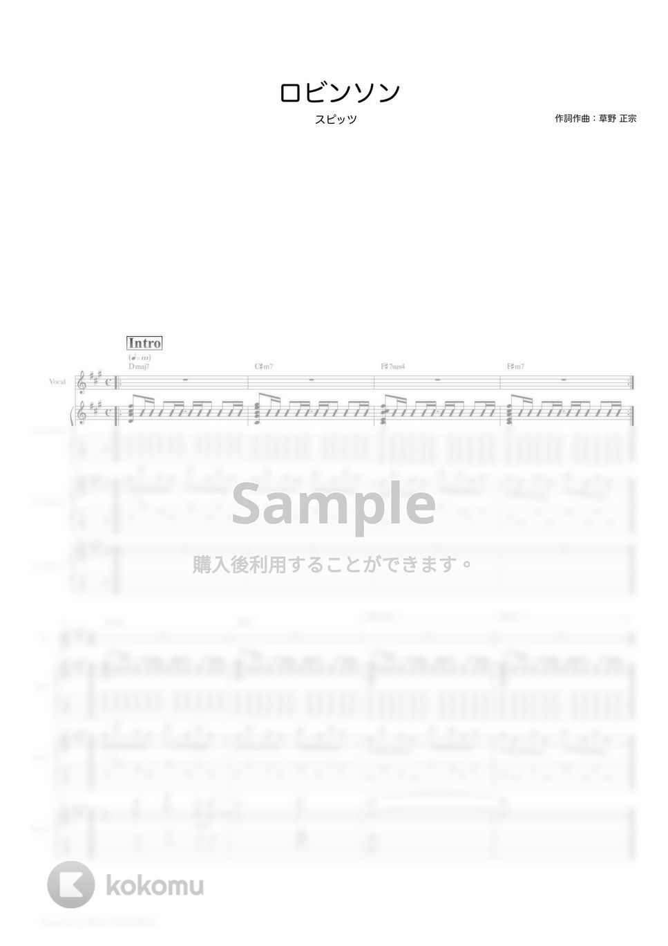 スピッツ - ロビンソン (ギタースコア・歌詞・コード付き) by TRIAD GUITAR SCHOOL