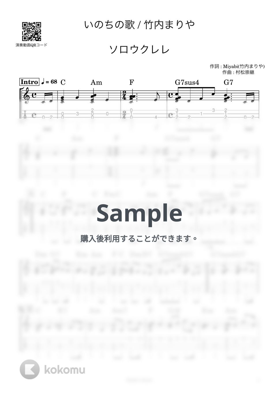 竹内まりや - いのちの歌 (ソロウクレレ) by Sinho