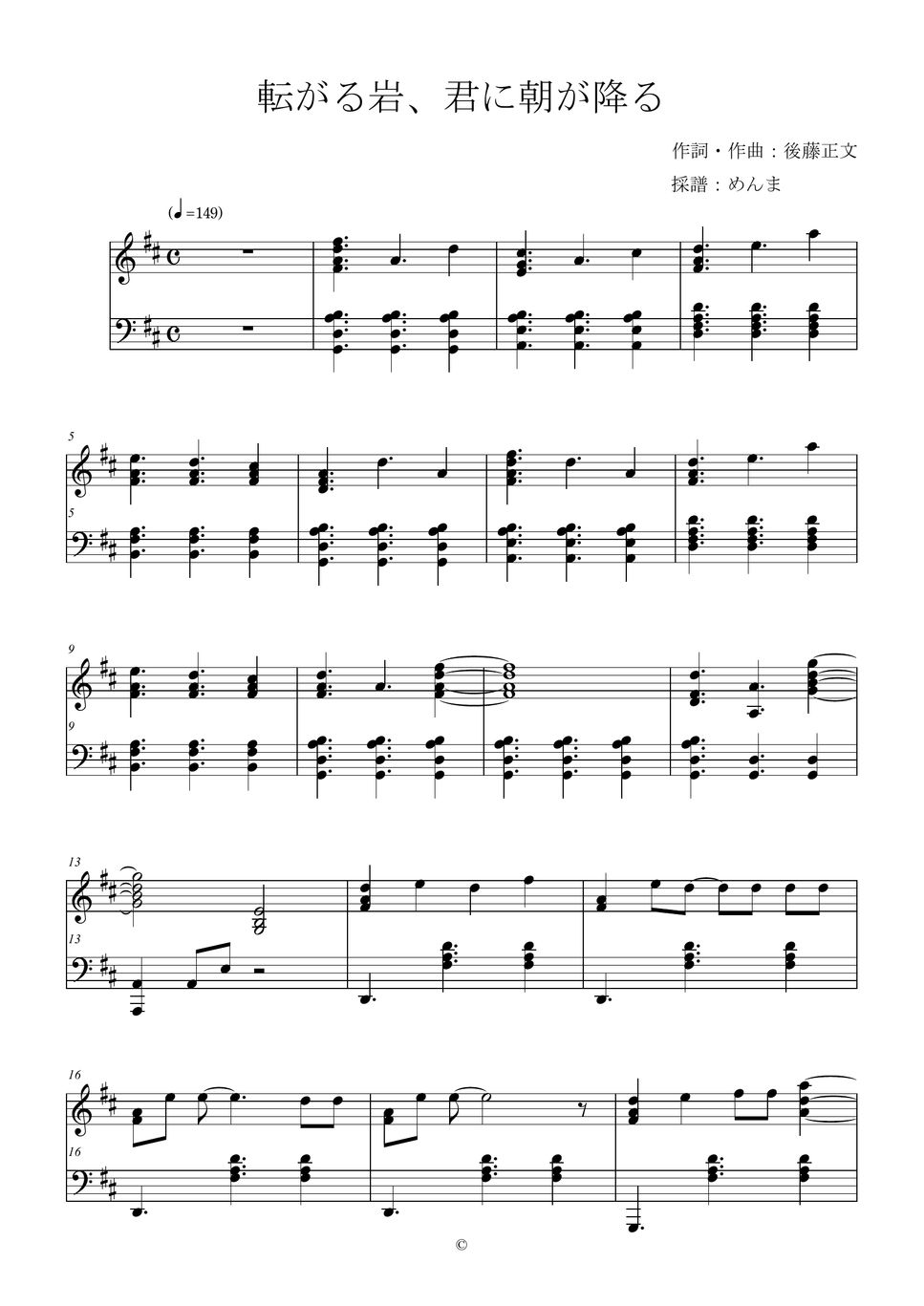 ぼっち・ざ・ろっく！ 転がる岩、君に朝が降る (piano solo) 曲谱 by menma