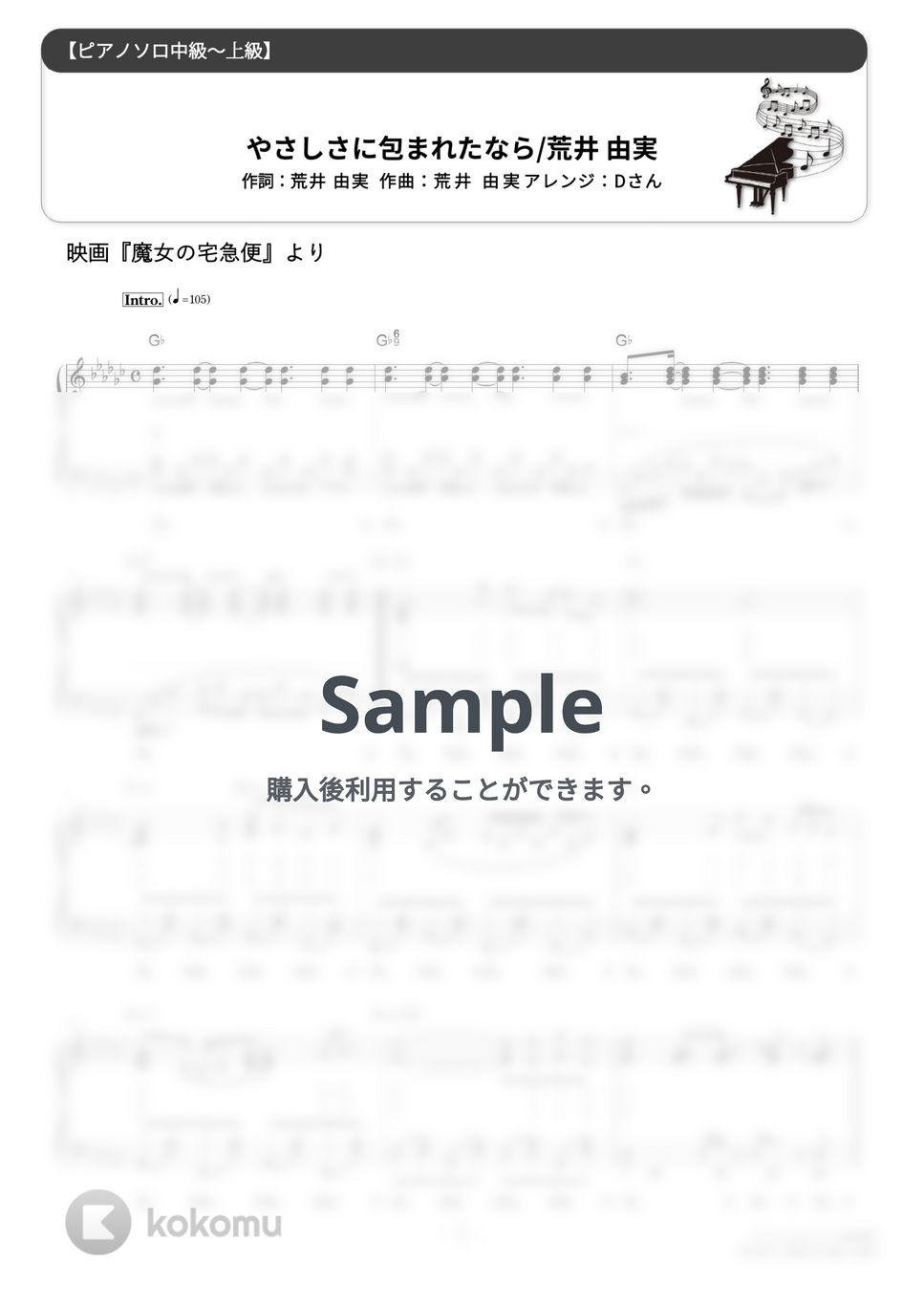 荒井由実 - やさしさに包まれたなら (★★★★☆/歌詞・コード・ペダル付き/スタジオジブリ『魔女の宅急便』エンディングテーマ) by Dさん