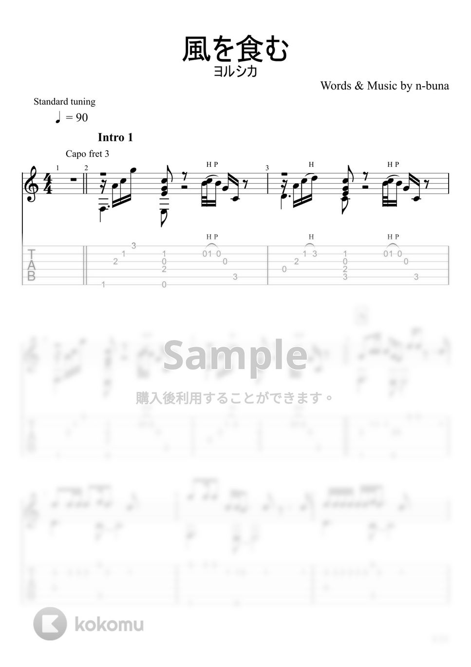 ヨルシカ - 風を食む (ソロギター) by u3danchou