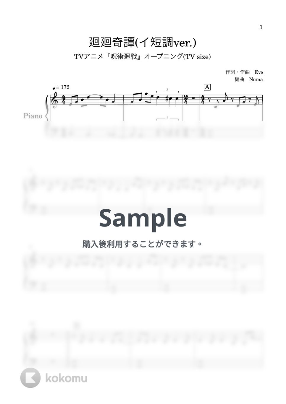 廻廻奇譚 by はみんぐのかんたん楽譜