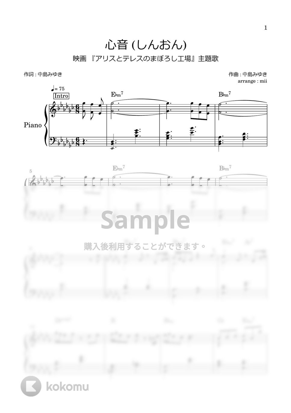 中島みゆき - 心音 (しんおん) (アリスとテレスのまぼろし工場 主題歌) by miiの楽譜棚