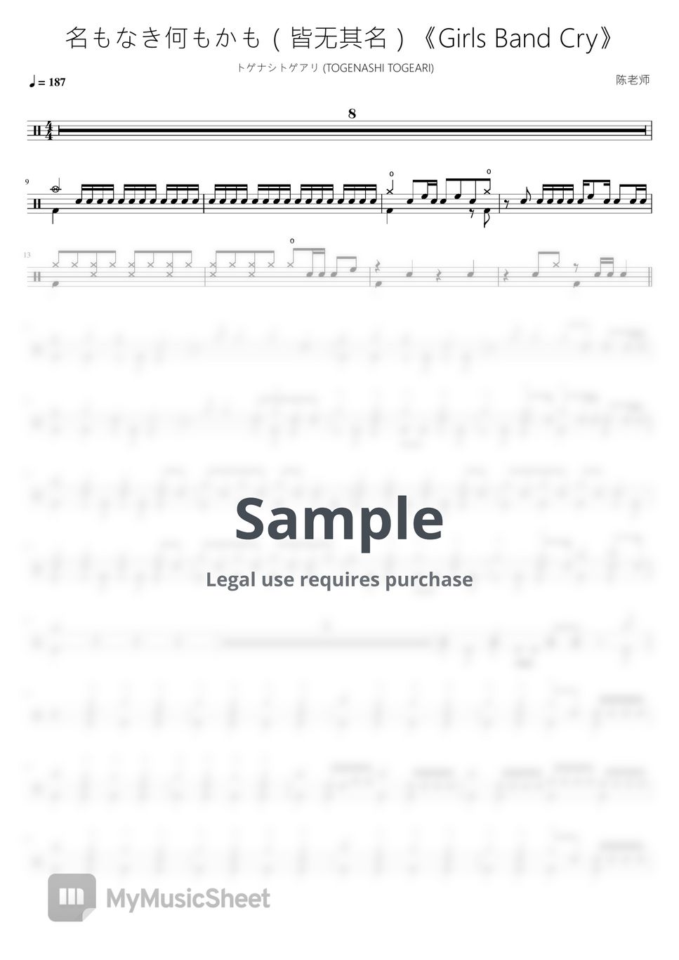 トゲナシトゲアリ (TOGENASHI TOGEARI) - 名もなき何もかも（皆无其名）《Girls Band Cry》 by 看哦爱随风