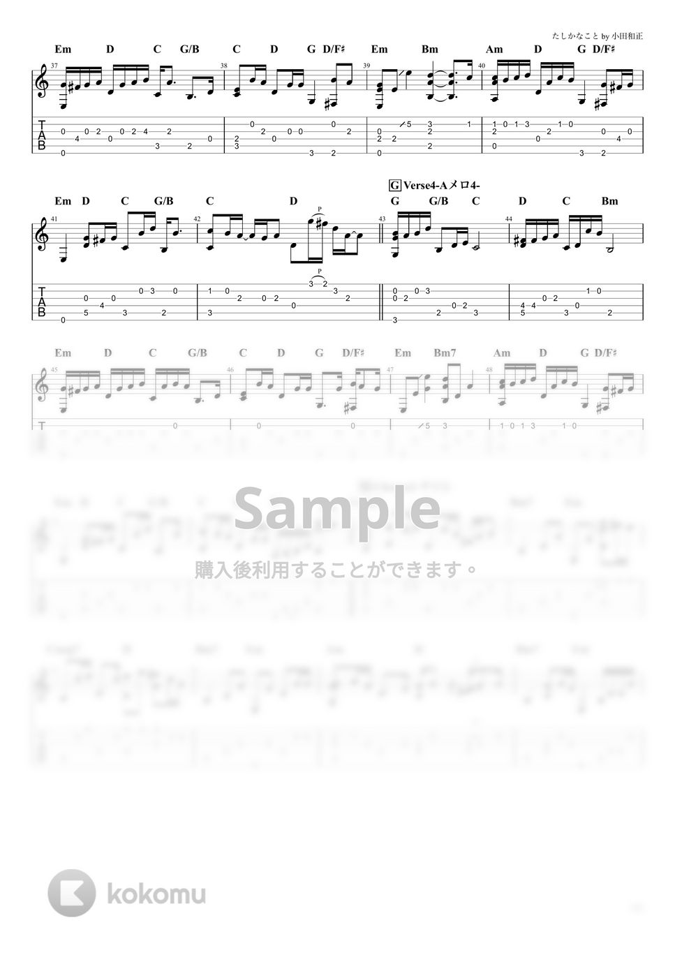 小田和正 - たしかなこと (ソロギター) アコースティックギタータブ+