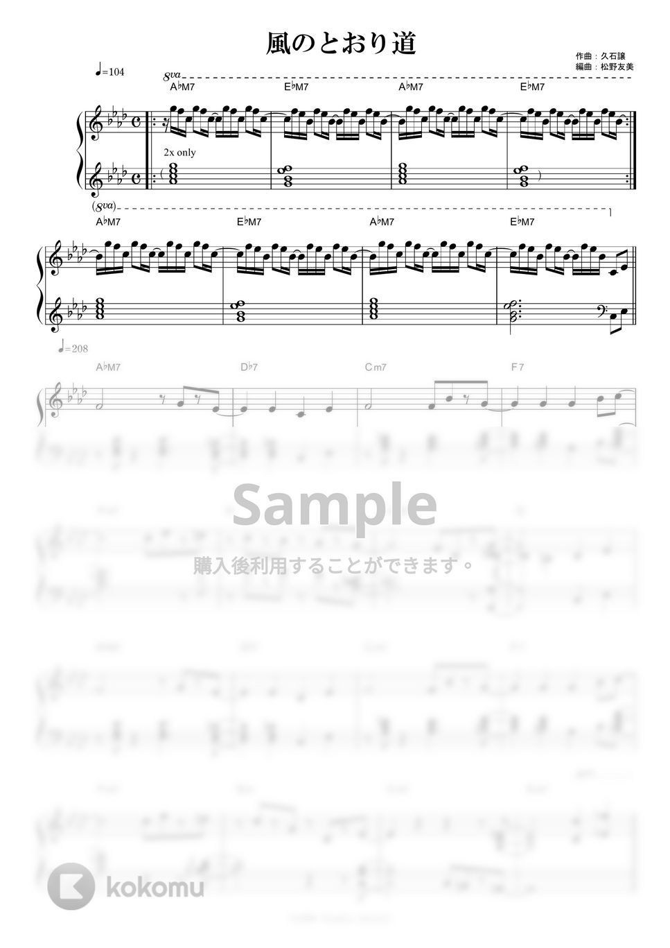久石譲 - 風の通り道 (Jazz ver.) by piano*score